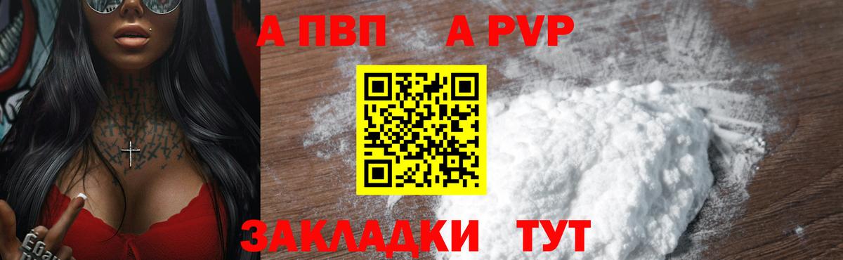 Заволжье  Alpha PVP VHQ  Вход с VPN  Alpha-PVP  А ПВП Соль 