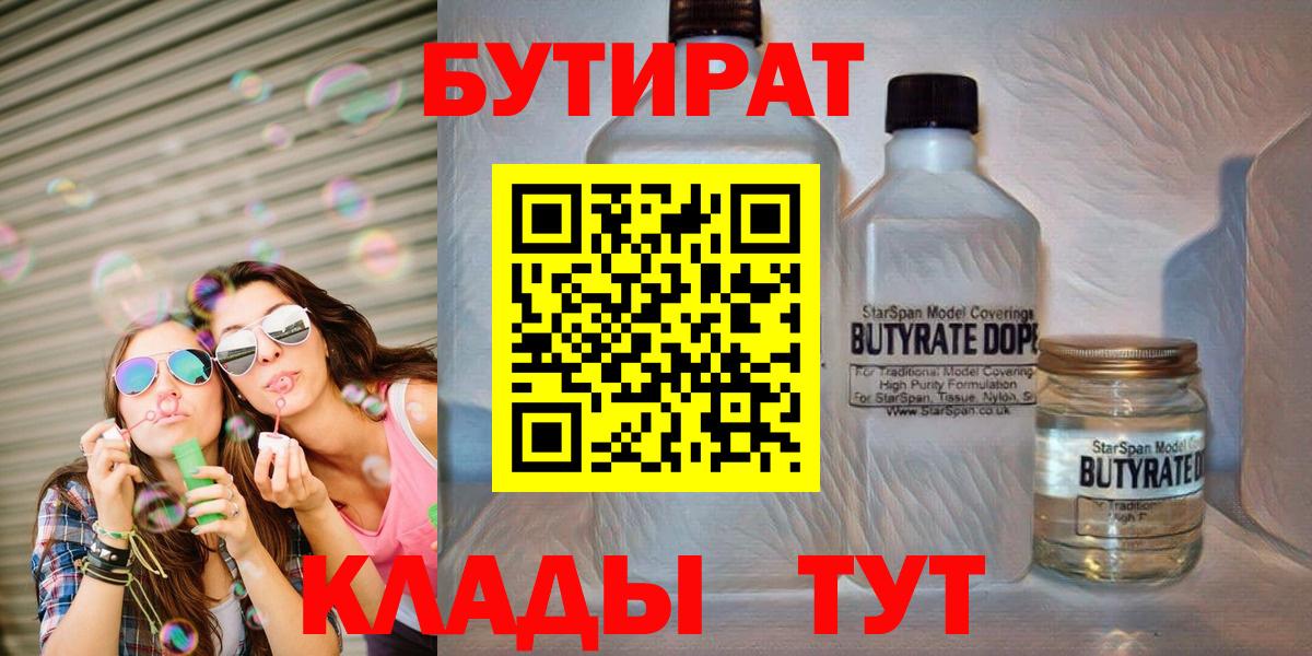 Заволжье  БУТИРАТ  Вход с VPN  Бутират оксибутират 