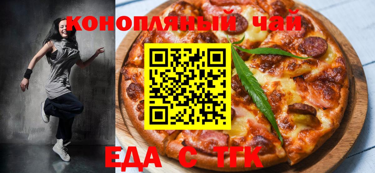 Заволжье  Еда ТГК марихуана  Вход с VPN 