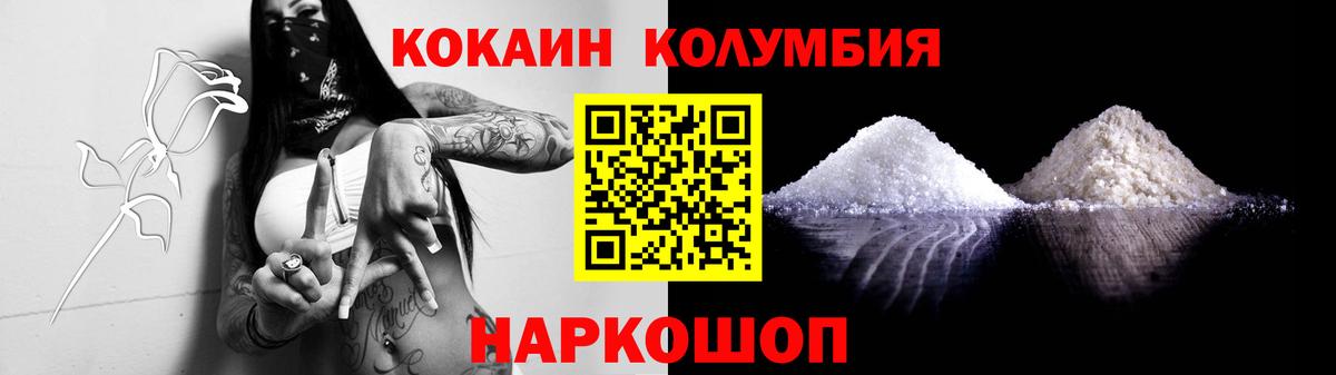 КОКАИН 99%  Вход с VPN  Заволжье  COCAIN Колумбийский 