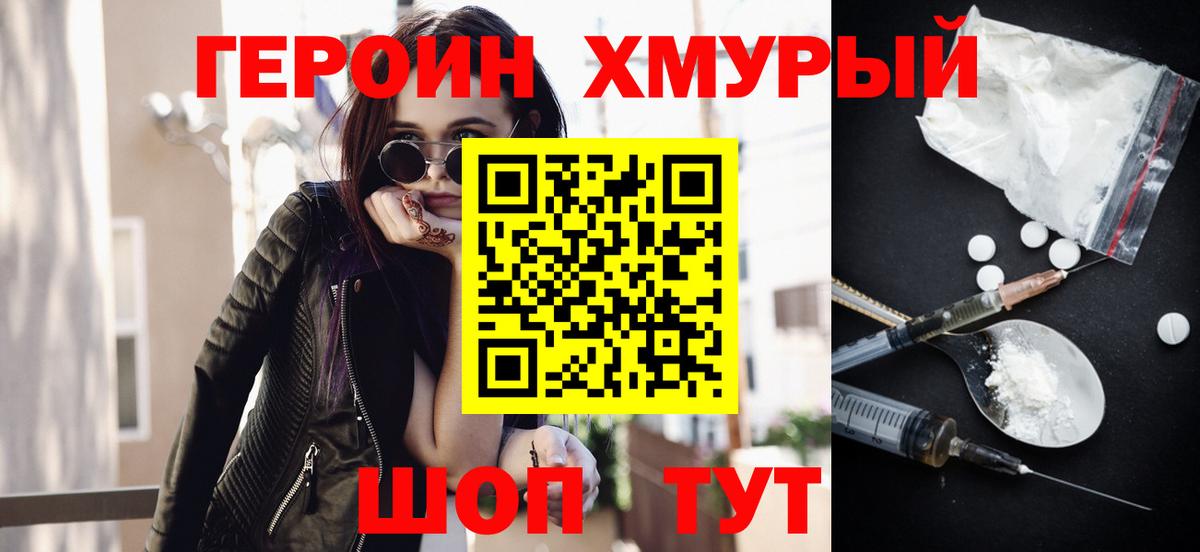 ГЕРОИН Заволжье