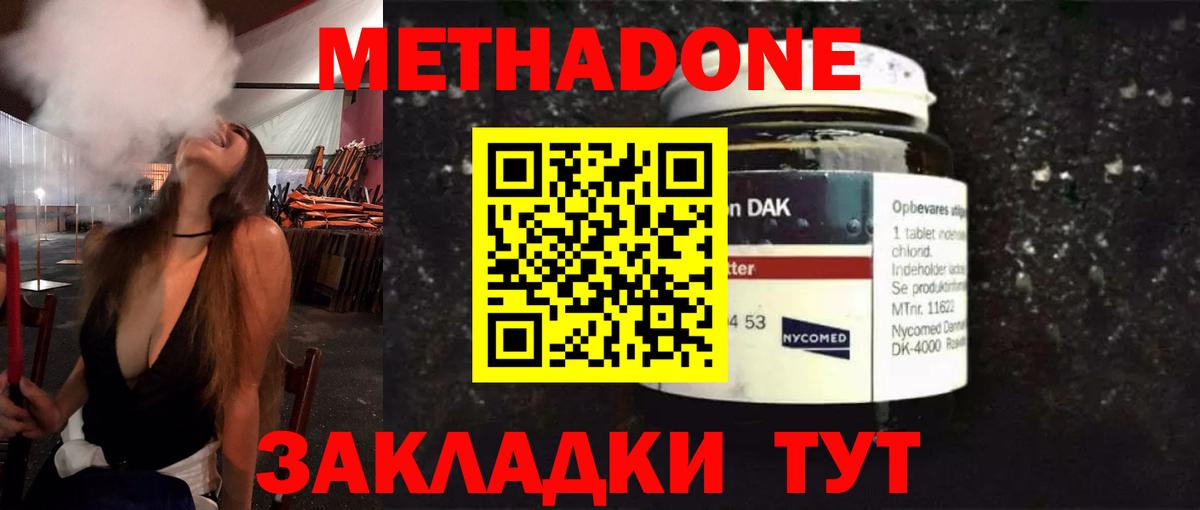 Заволжье  МЕТАДОН кристалл  Вход с VPN 